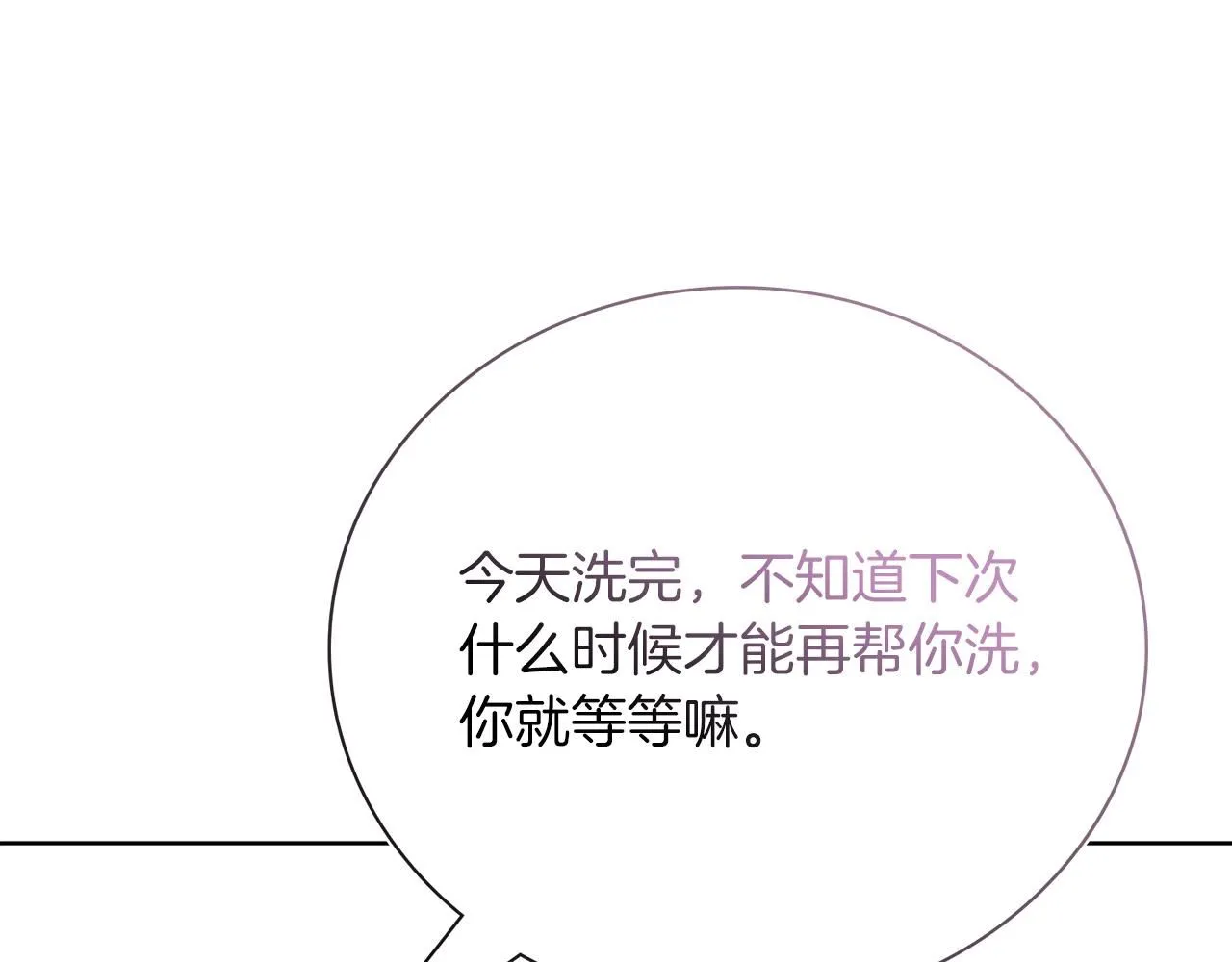 第15话 心痒难耐 第43页