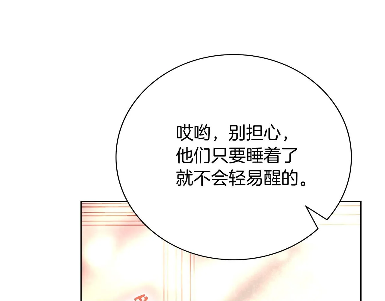 第15话 心痒难耐 第50页