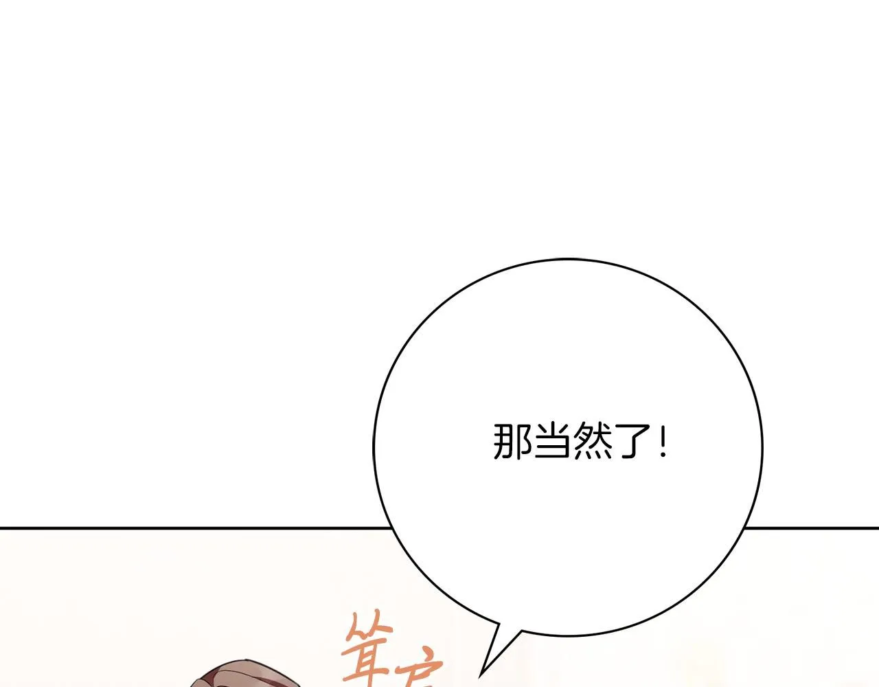 第15话 心痒难耐 第72页