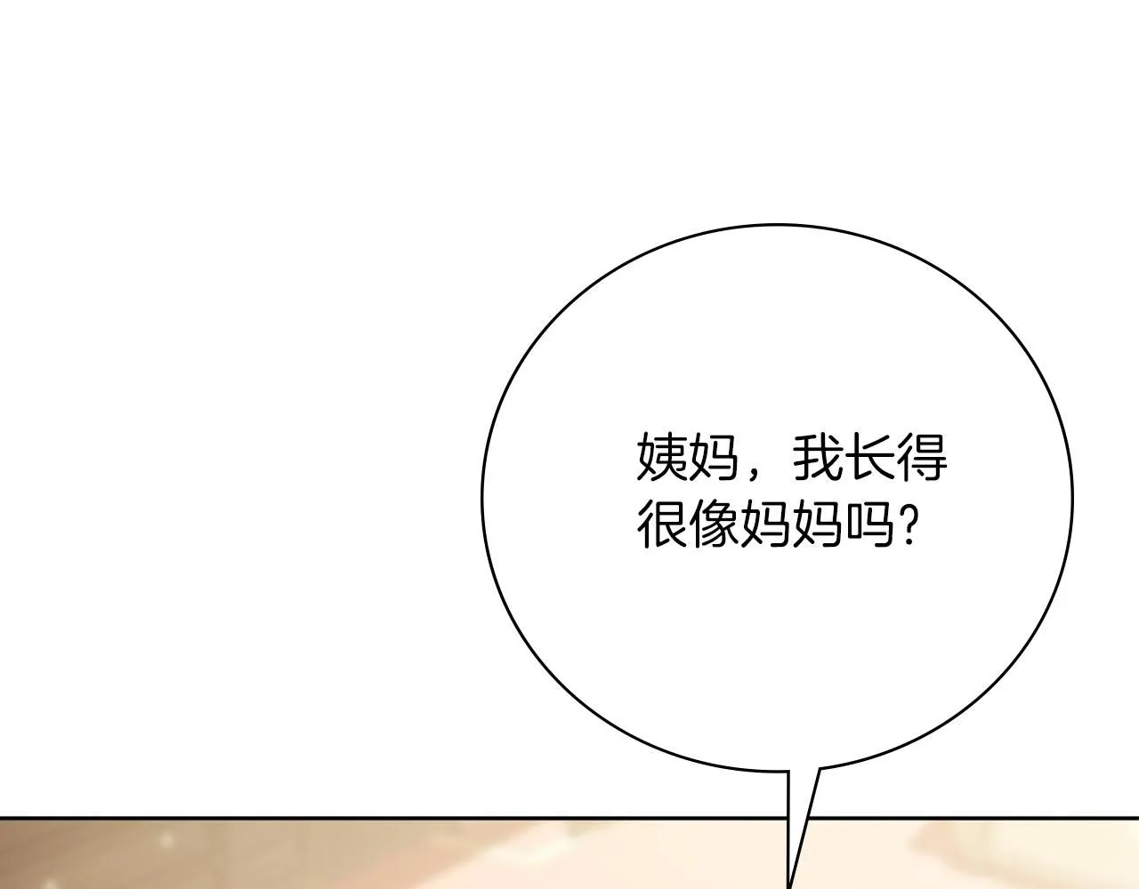 第15话 心痒难耐 第87页
