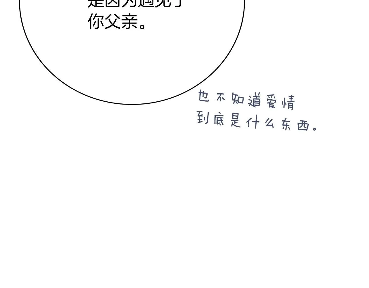 第15话 心痒难耐 第97页