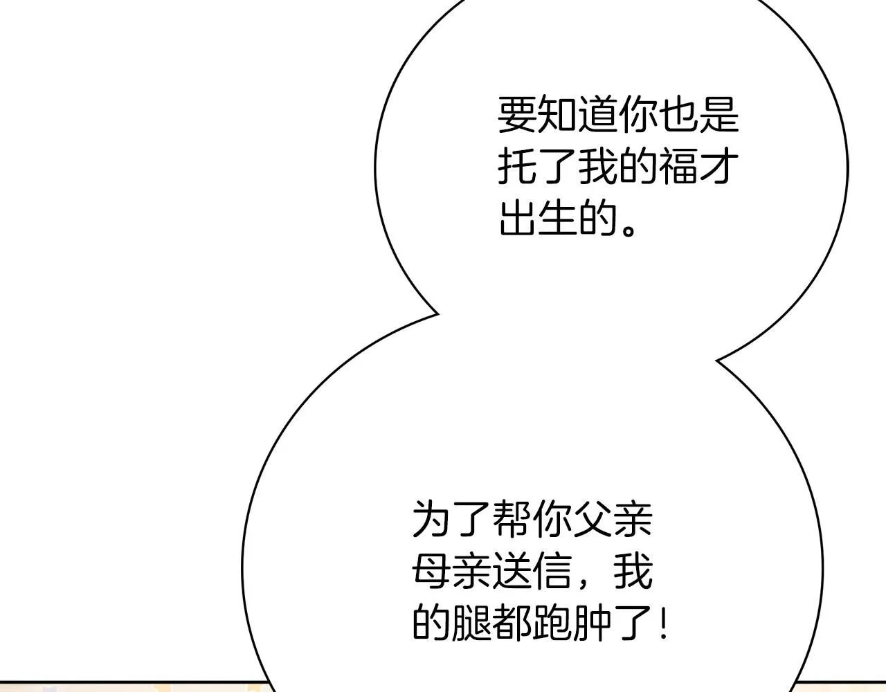 第15话 心痒难耐 第99页