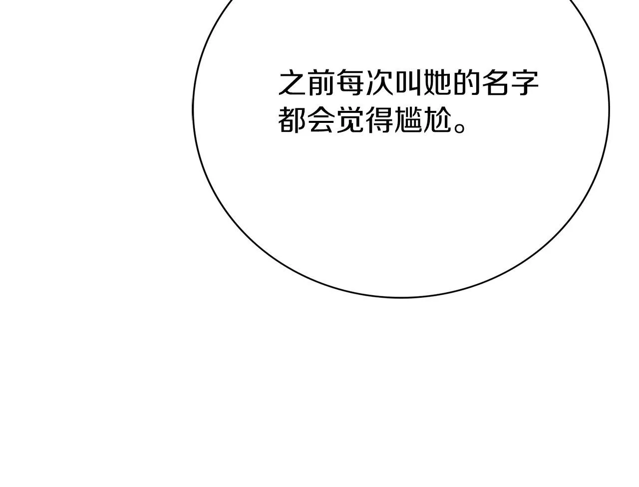 第15话 心痒难耐 第134页