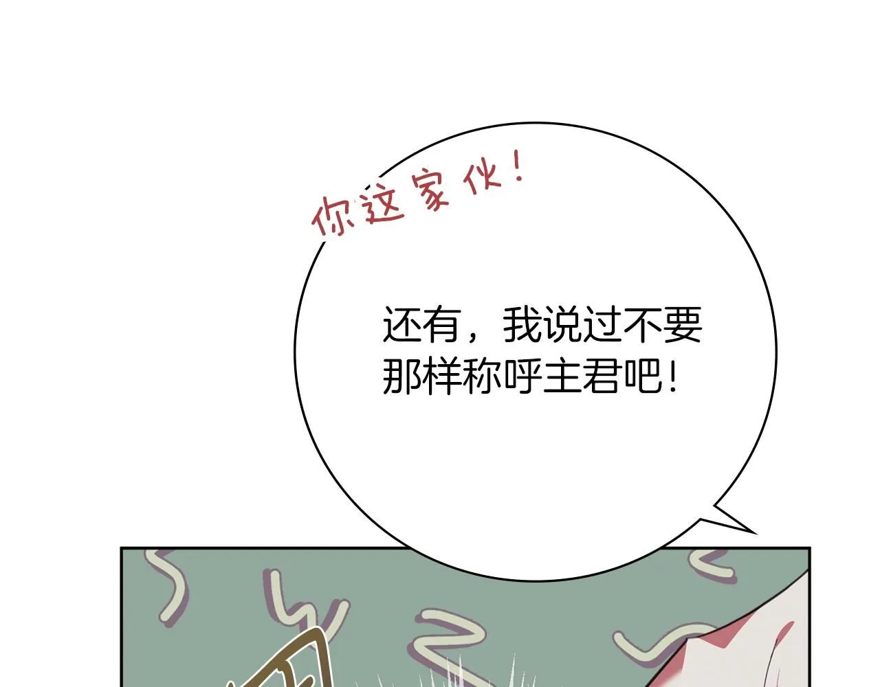 第15话 心痒难耐 第190页