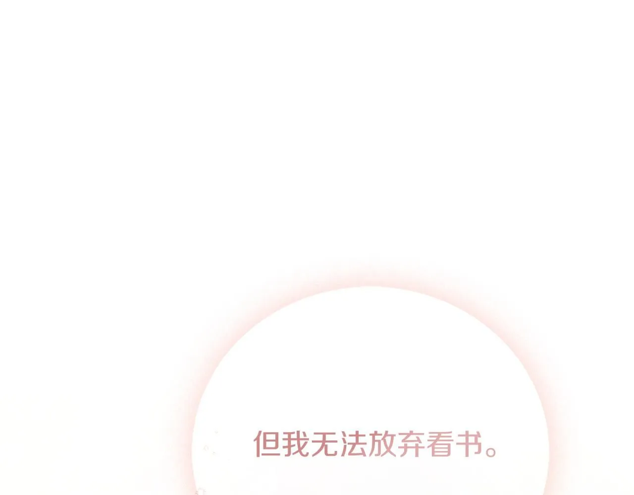 第12话 天才？！ 第14页
