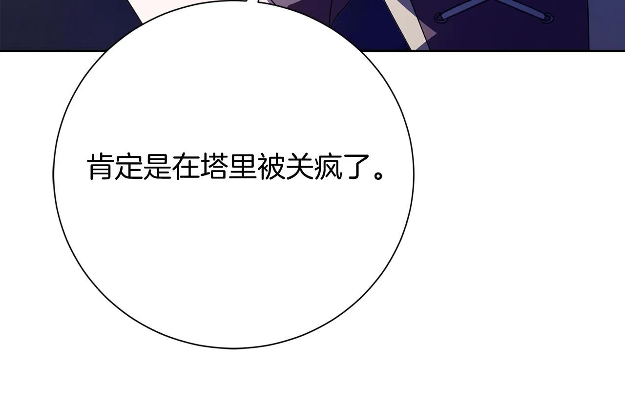 第12话 天才？！ 第20页