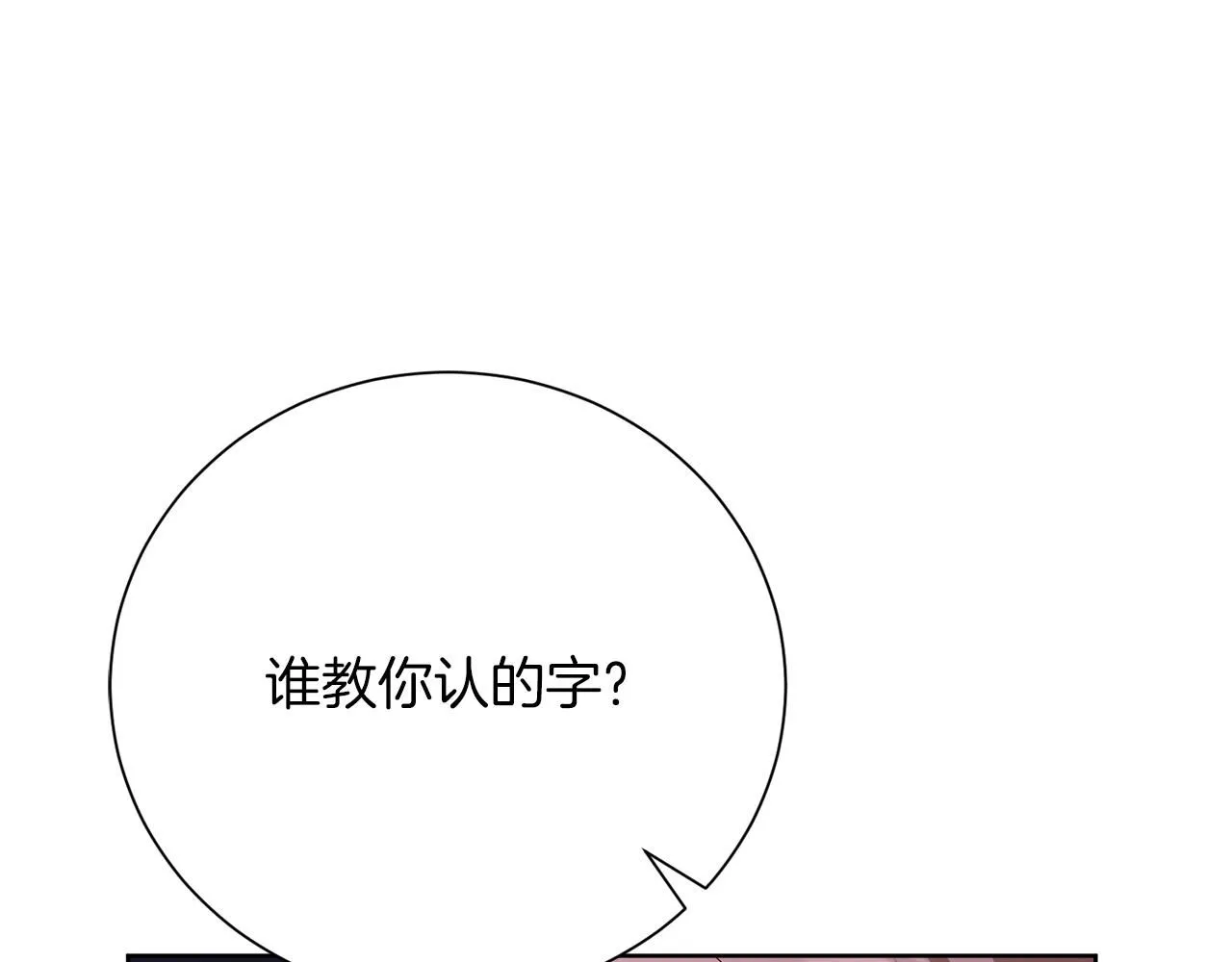 第12话 天才？！ 第67页