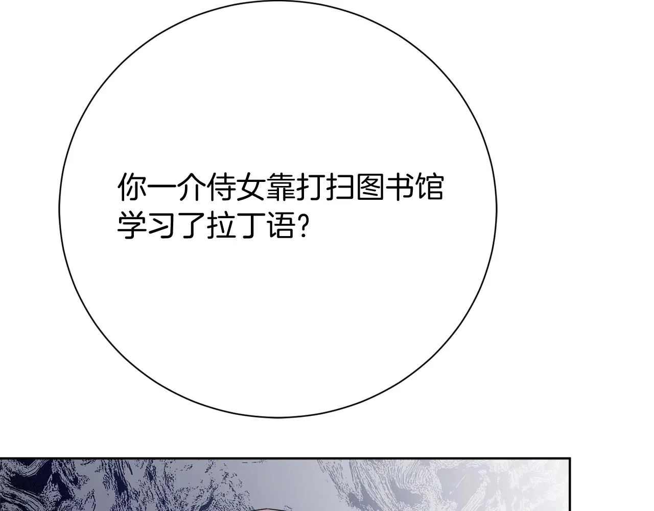第12话 天才？！ 第88页