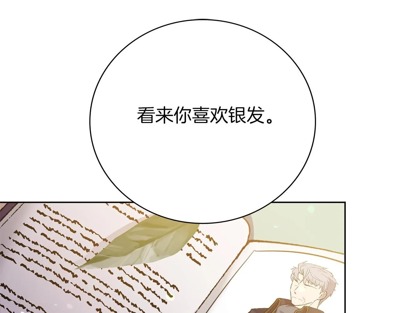 第12话 天才？！ 第216页
