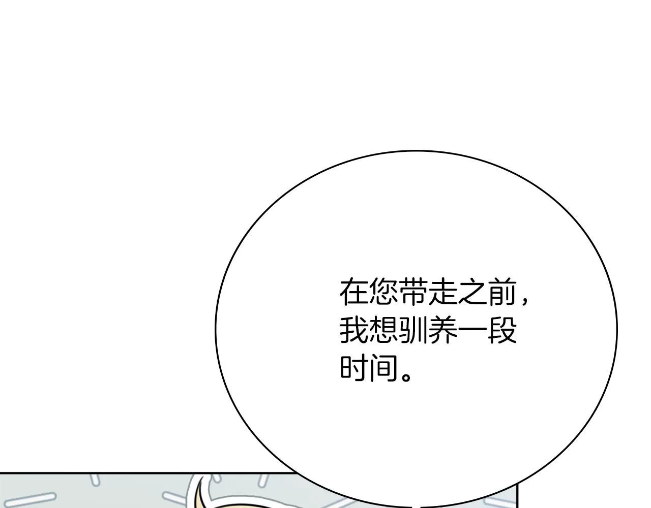 第13话 假寡妇 第25页