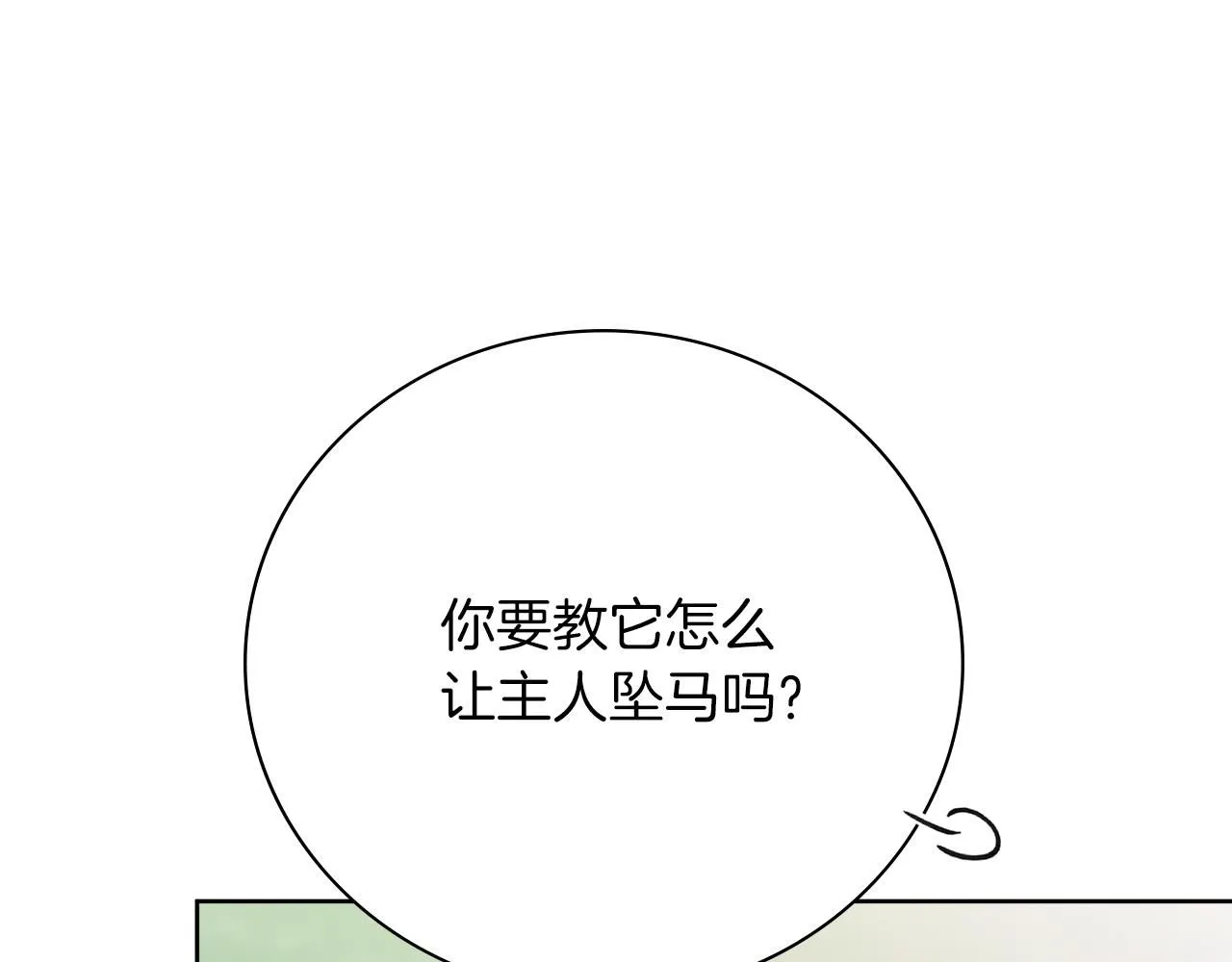 第13话 假寡妇 第28页