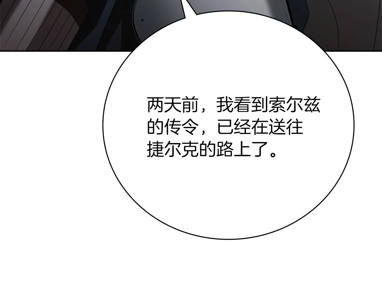 第13话 假寡妇 第76页
