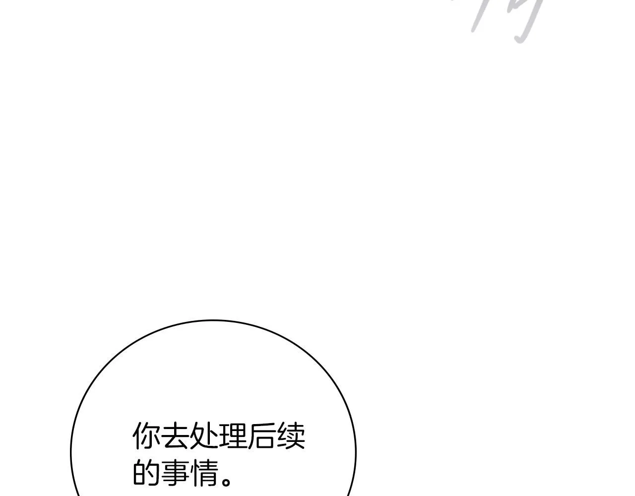 第13话 假寡妇 第80页