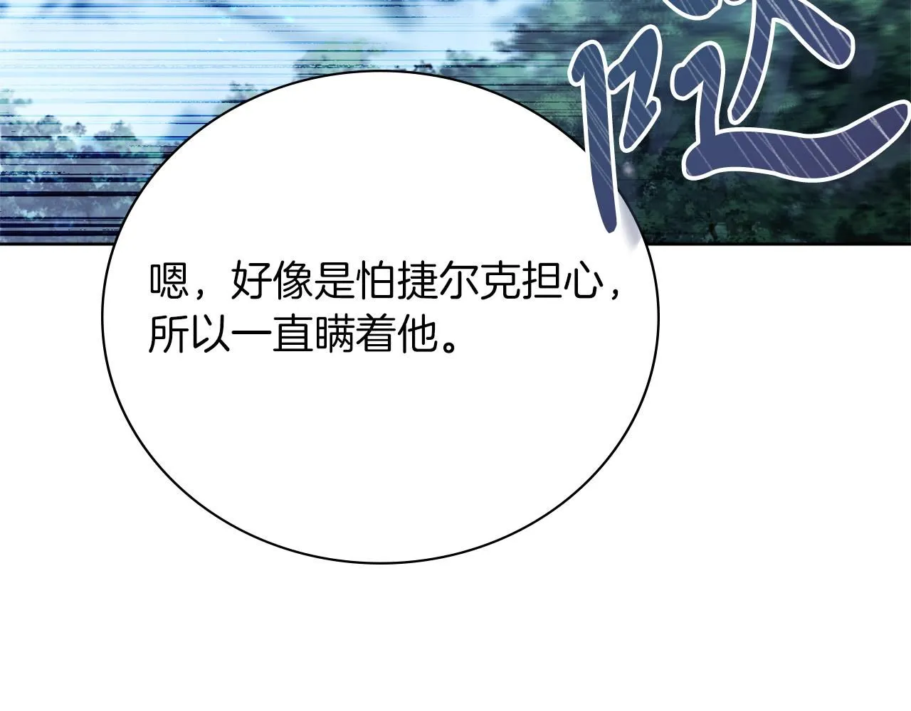 第13话 假寡妇 第86页