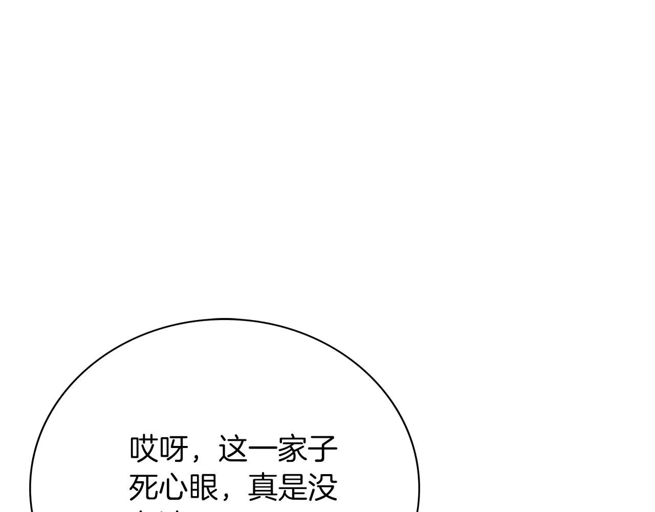 第13话 假寡妇 第87页