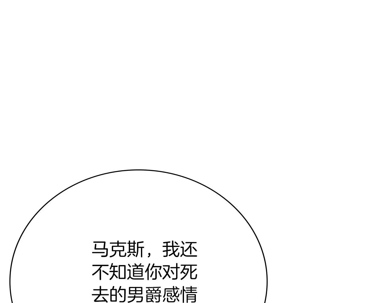 第13话 假寡妇 第91页