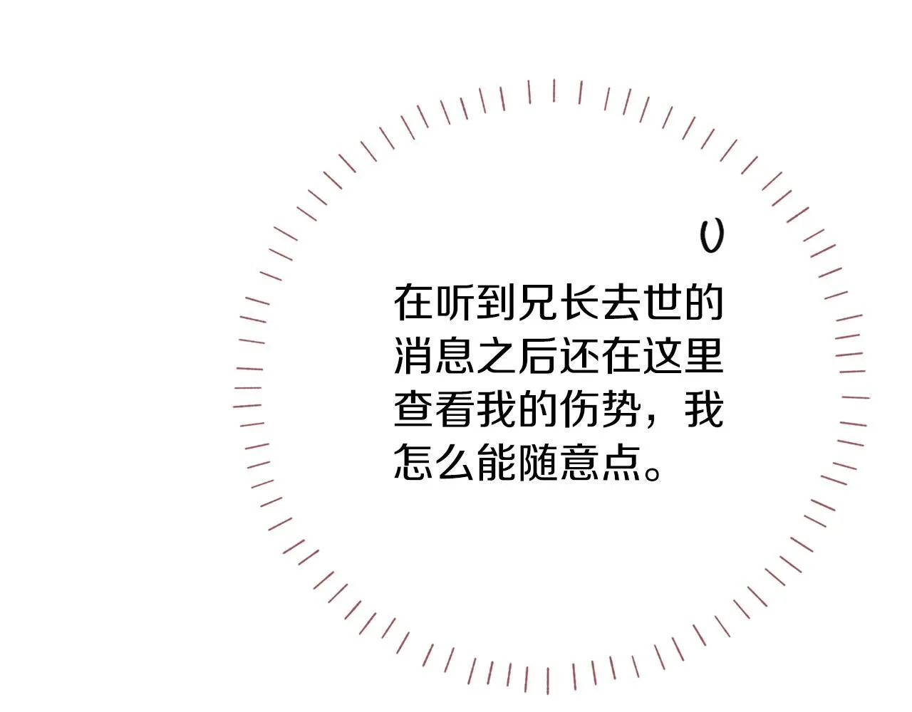 第13话 假寡妇 第160页