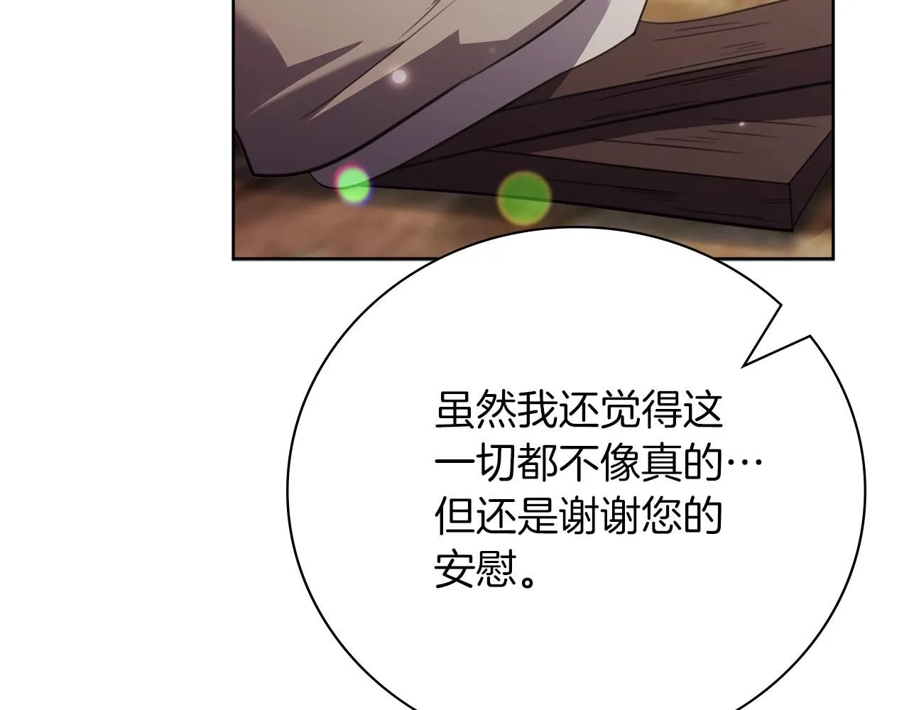 第13话 假寡妇 第166页