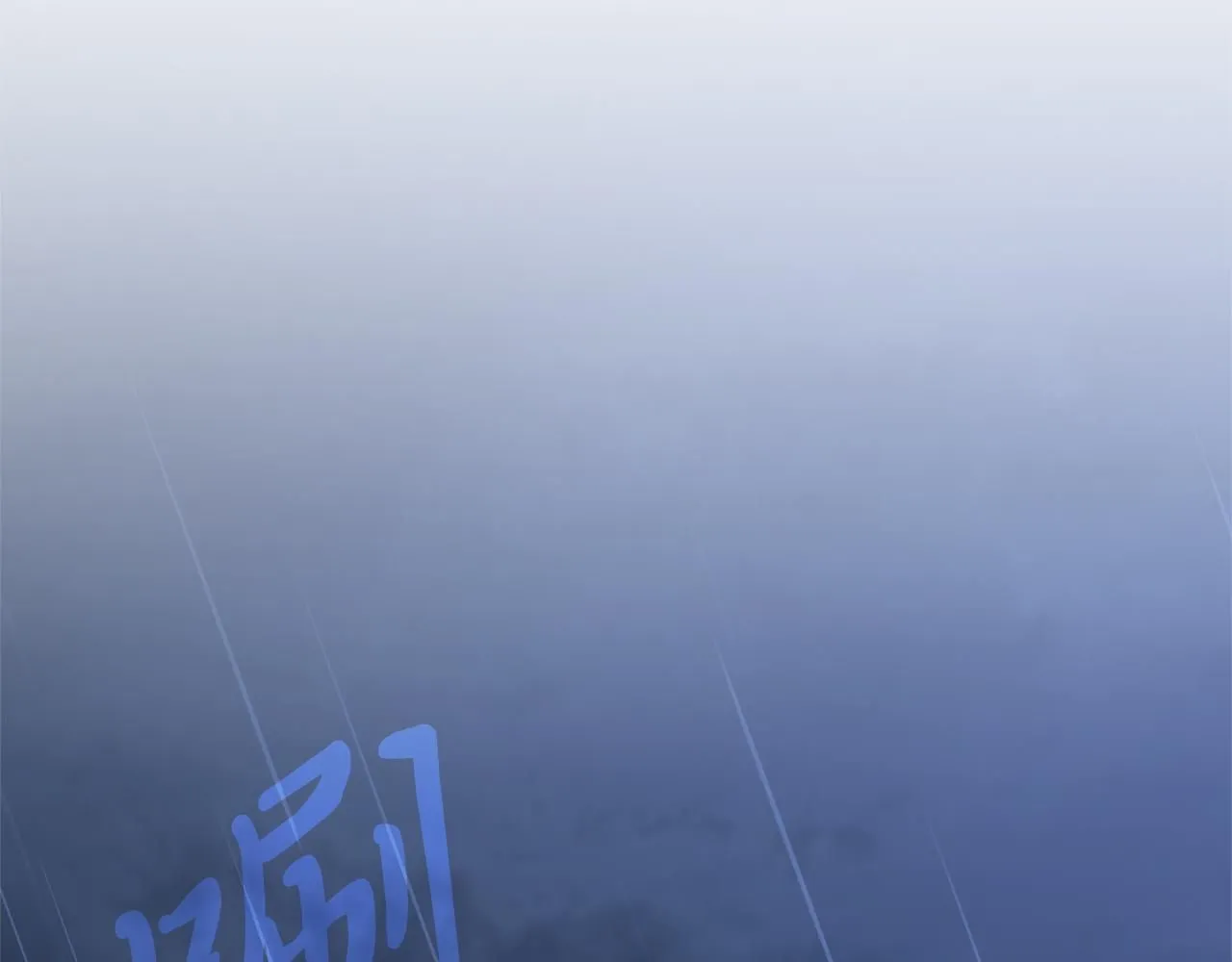 第11话 动摇 第6页