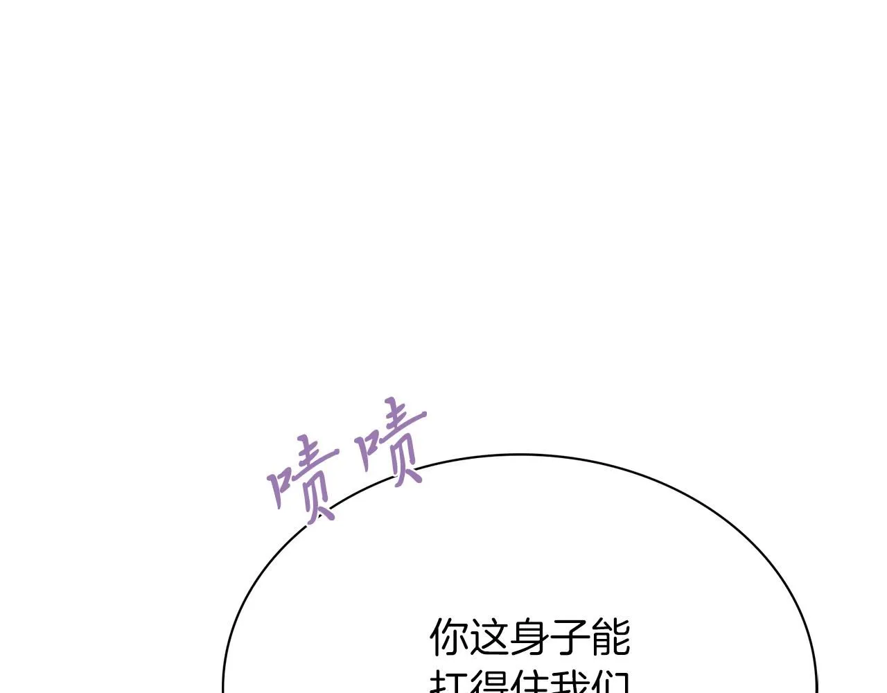 第11话 动摇 第81页