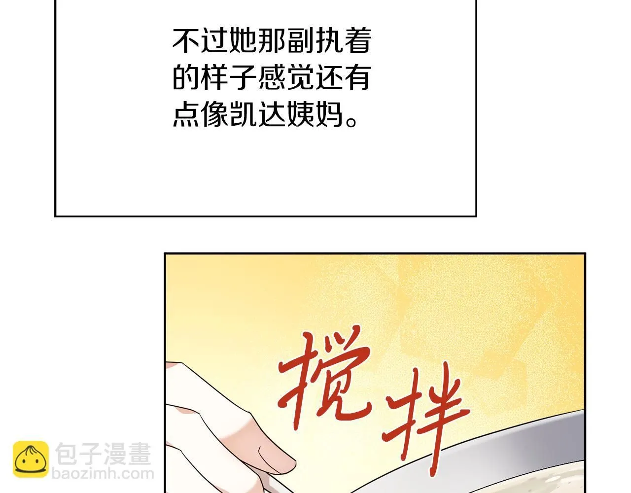 第11话 动摇 第88页