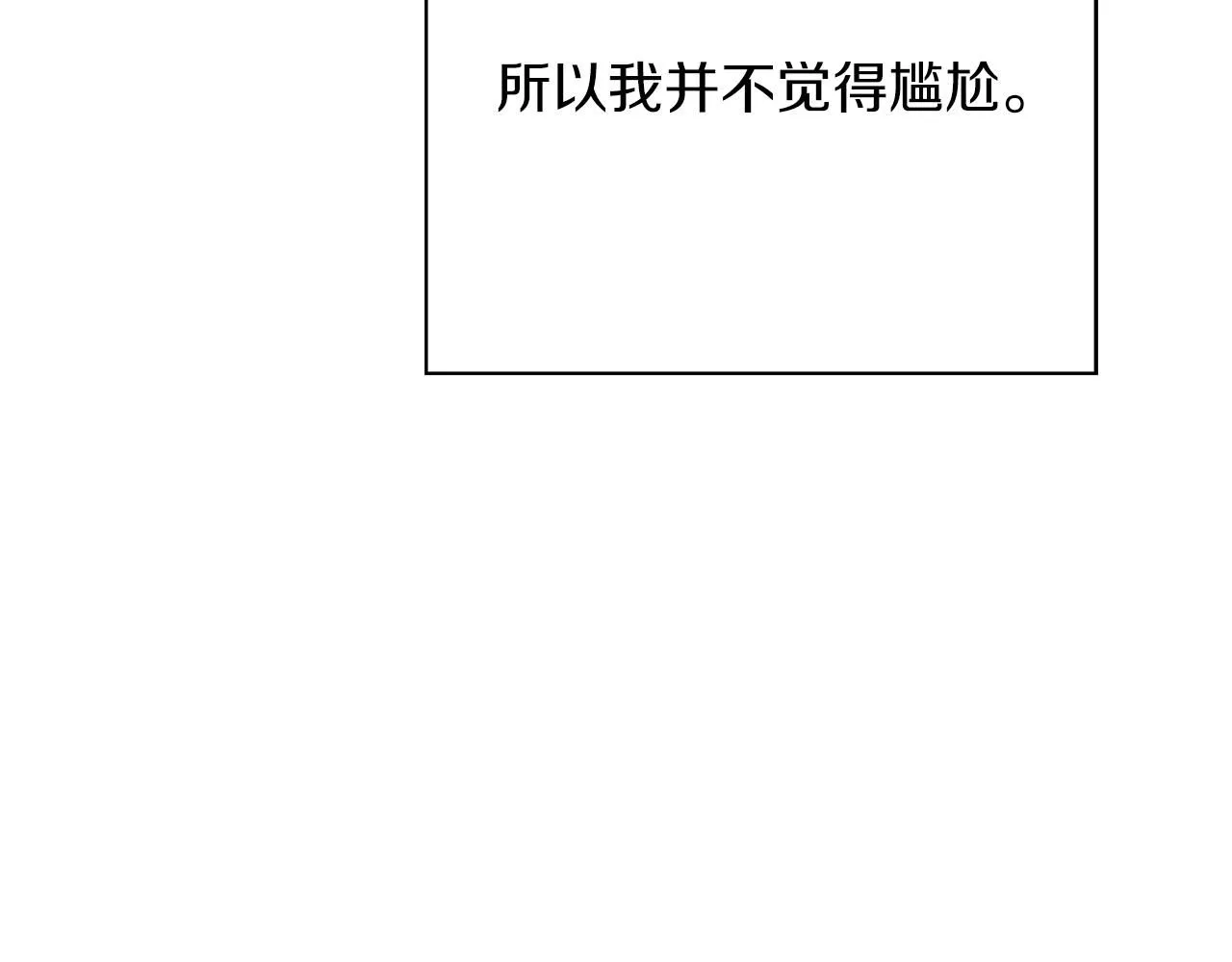 第11话 动摇 第90页