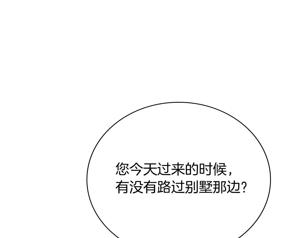 第11话 动摇 第96页