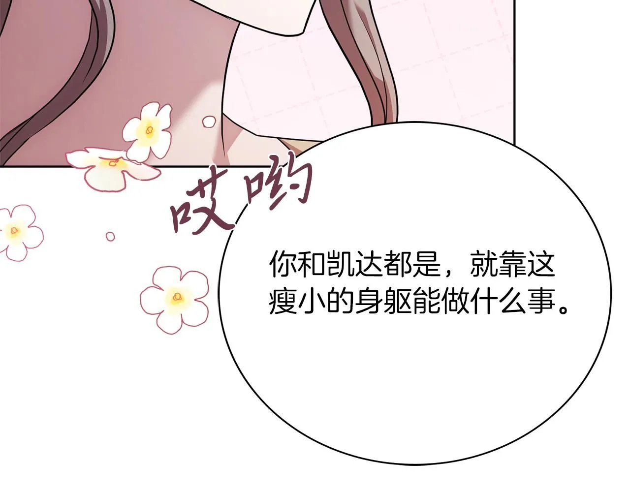 第11话 动摇 第117页
