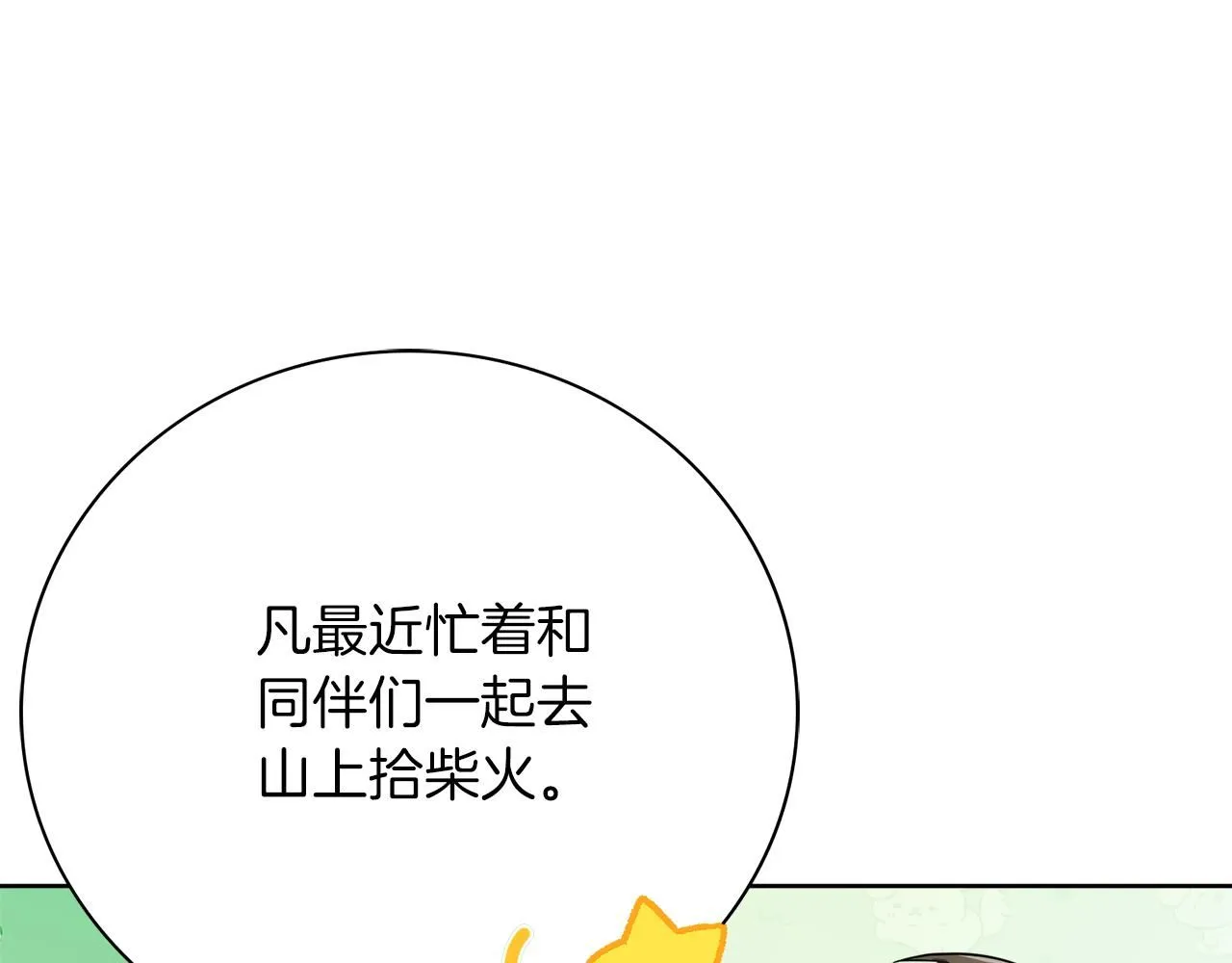 第11话 动摇 第121页
