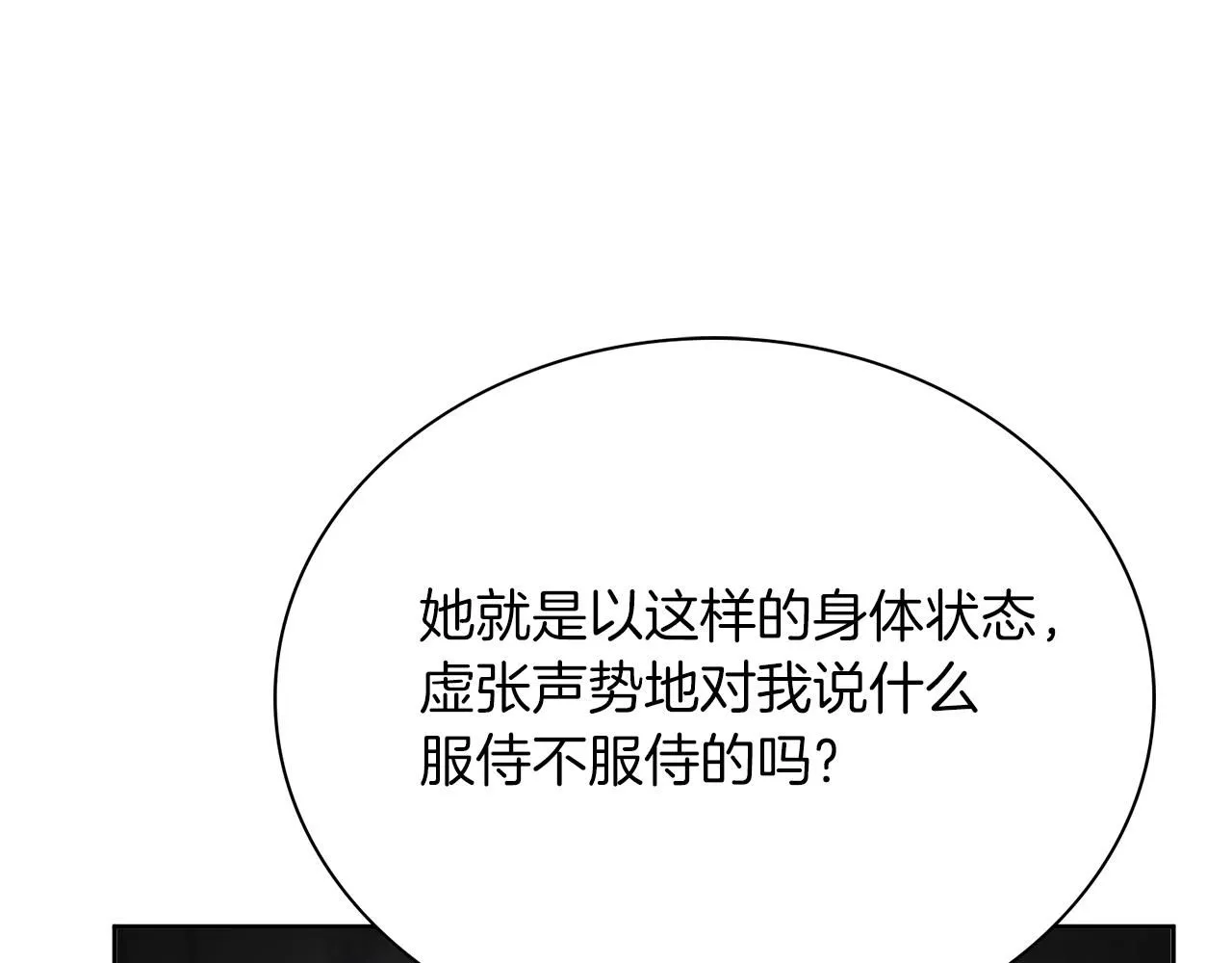 第10话 彻夜照料 第80页
