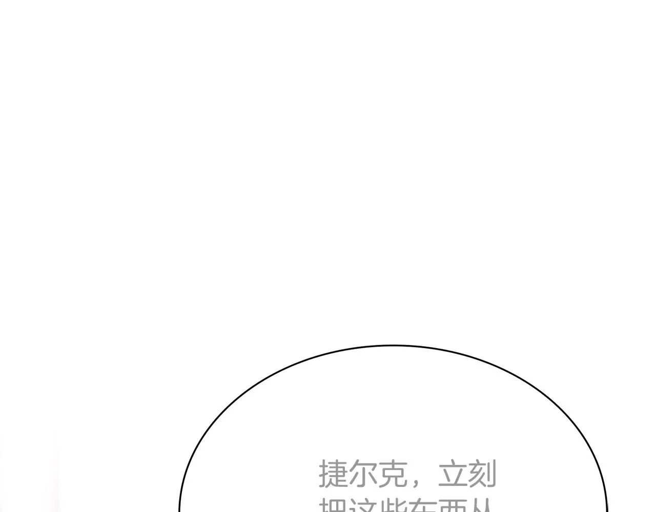 第8话 心软了？ 第8页