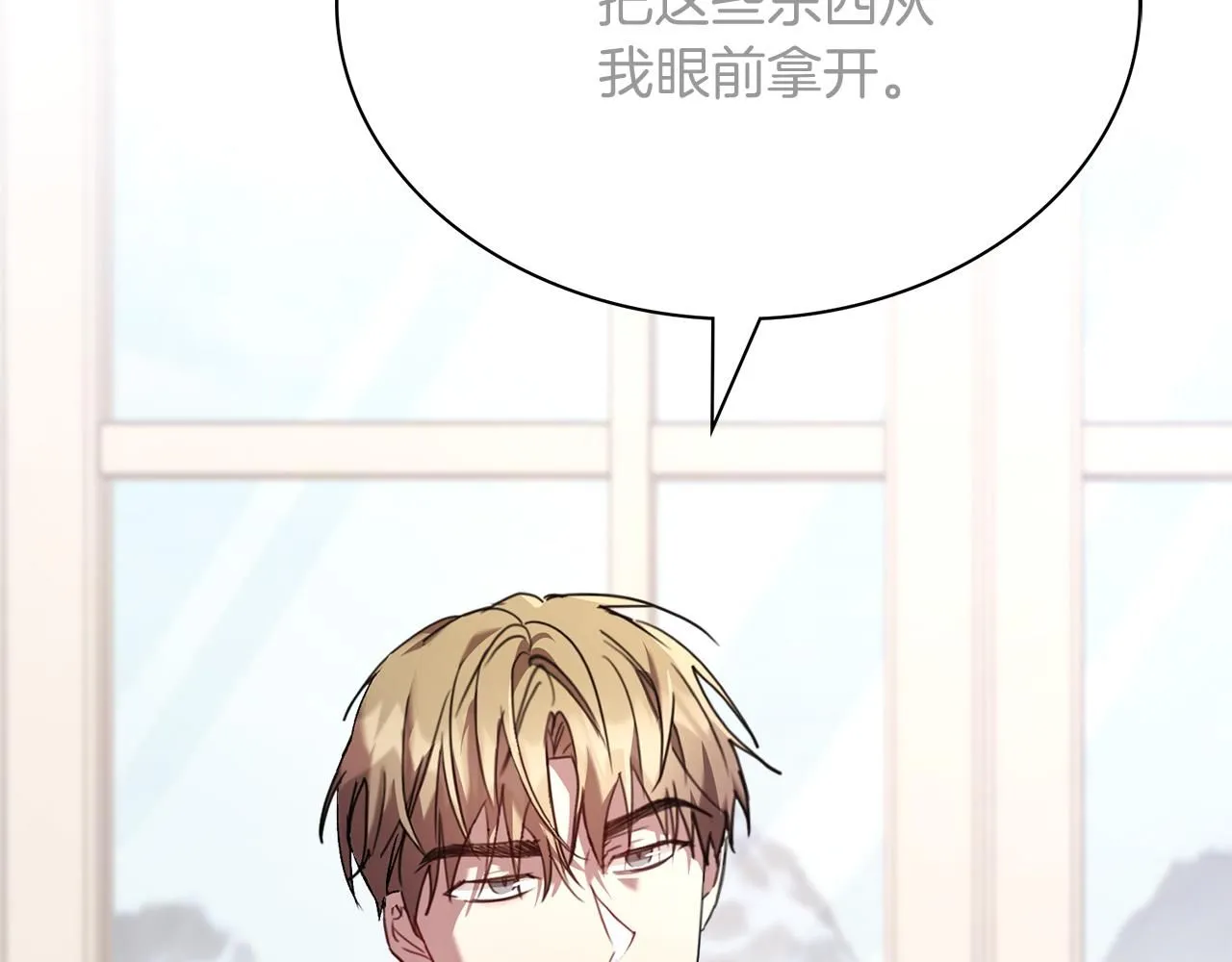 第8话 心软了？ 第9页