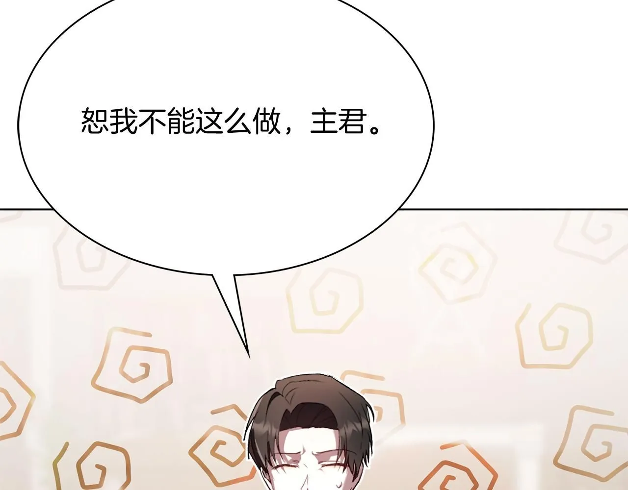 第8话 心软了？ 第13页