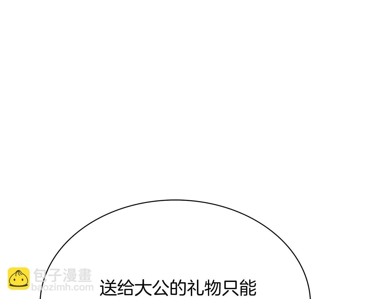 第8话 心软了？ 第16页