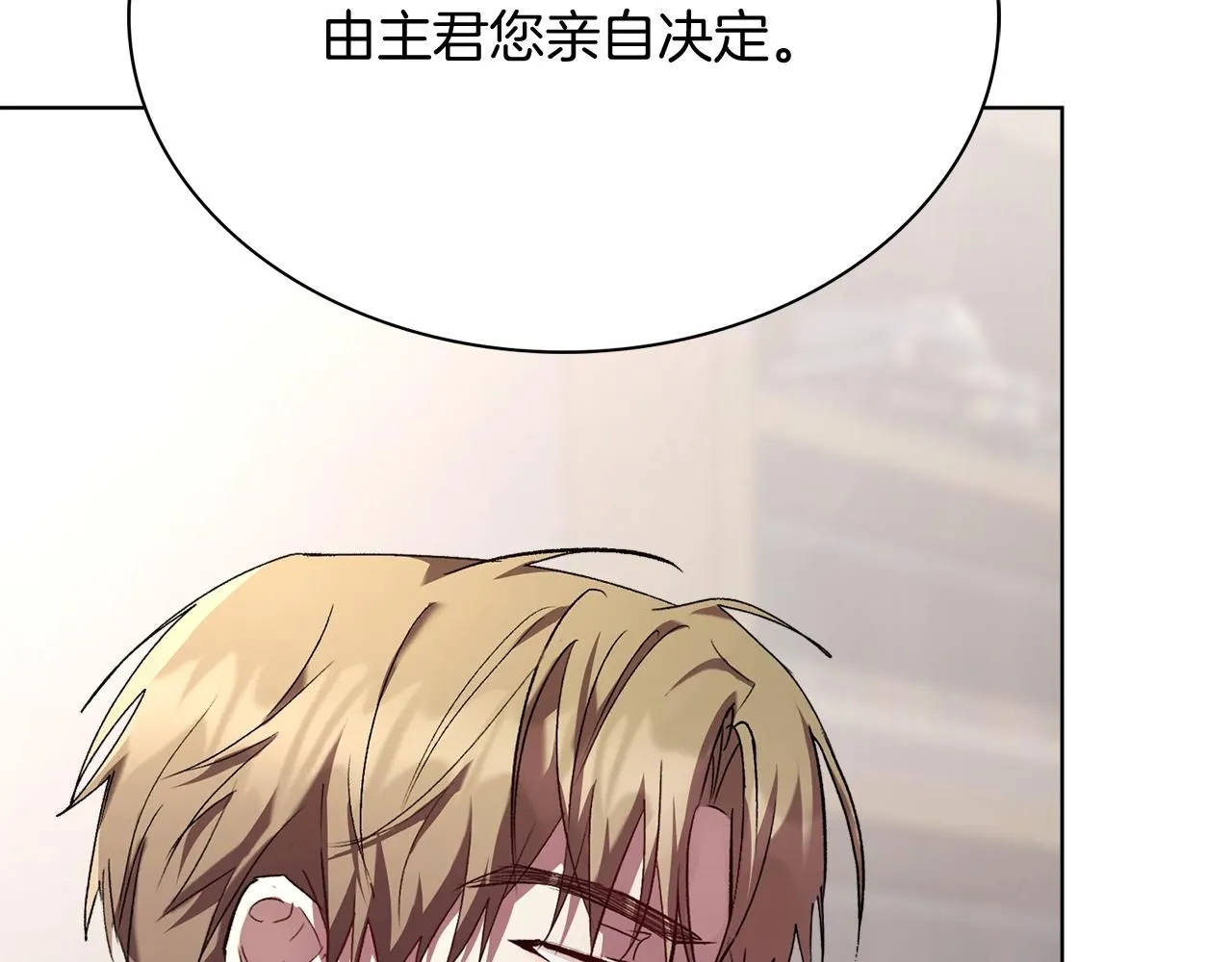 第8话 心软了？ 第17页