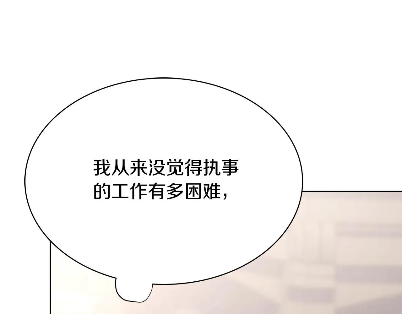 第8话 心软了？ 第20页