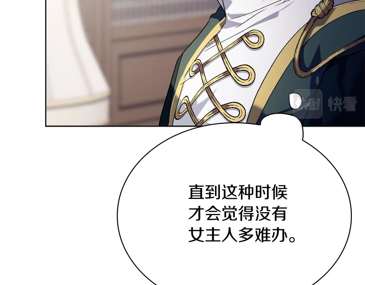第8话 心软了？ 第22页