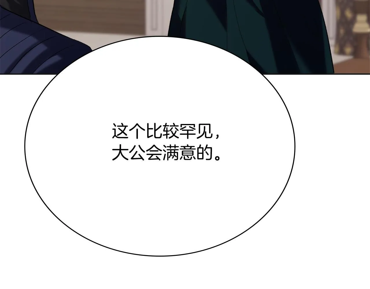 第8话 心软了？ 第27页