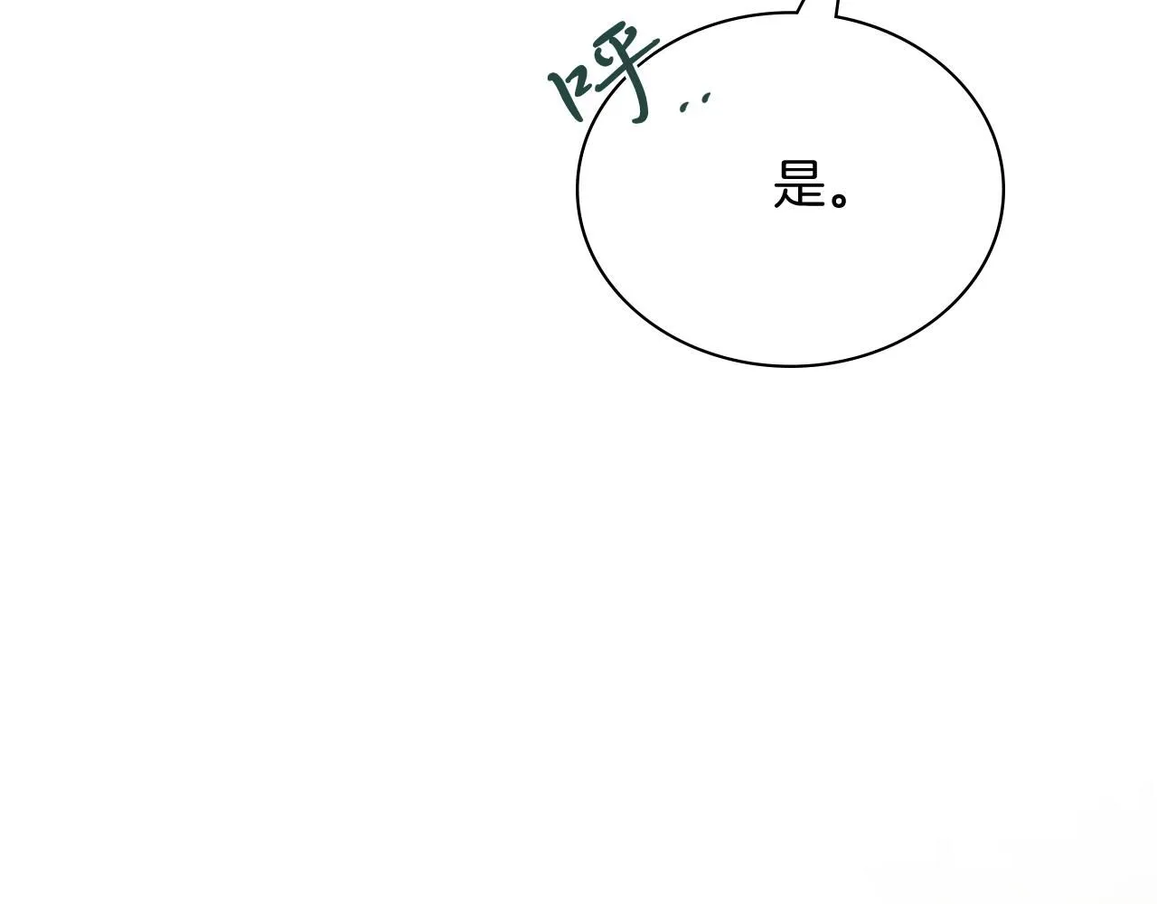 第8话 心软了？ 第31页