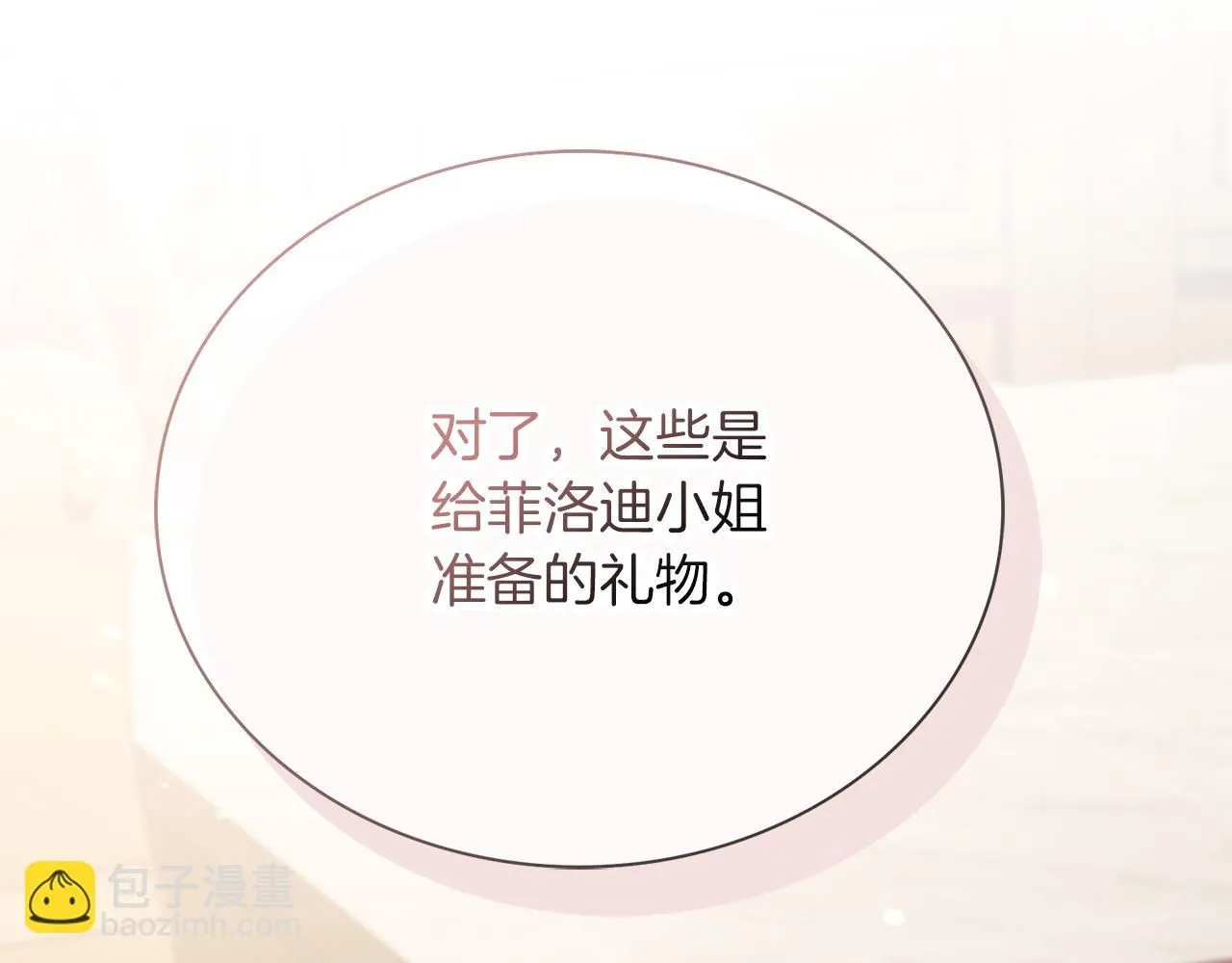 第8话 心软了？ 第32页