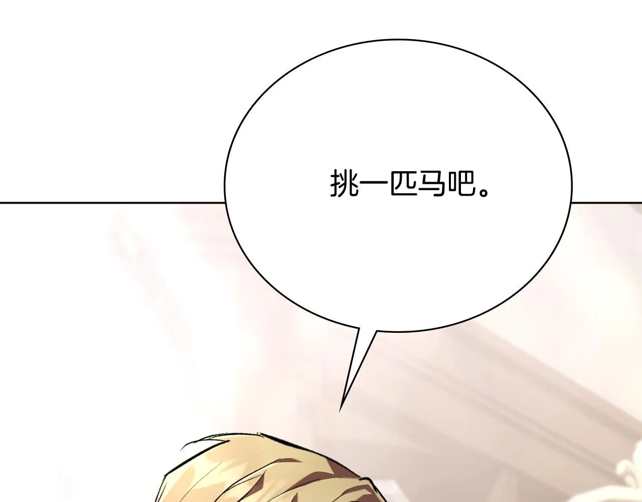 第8话 心软了？ 第36页