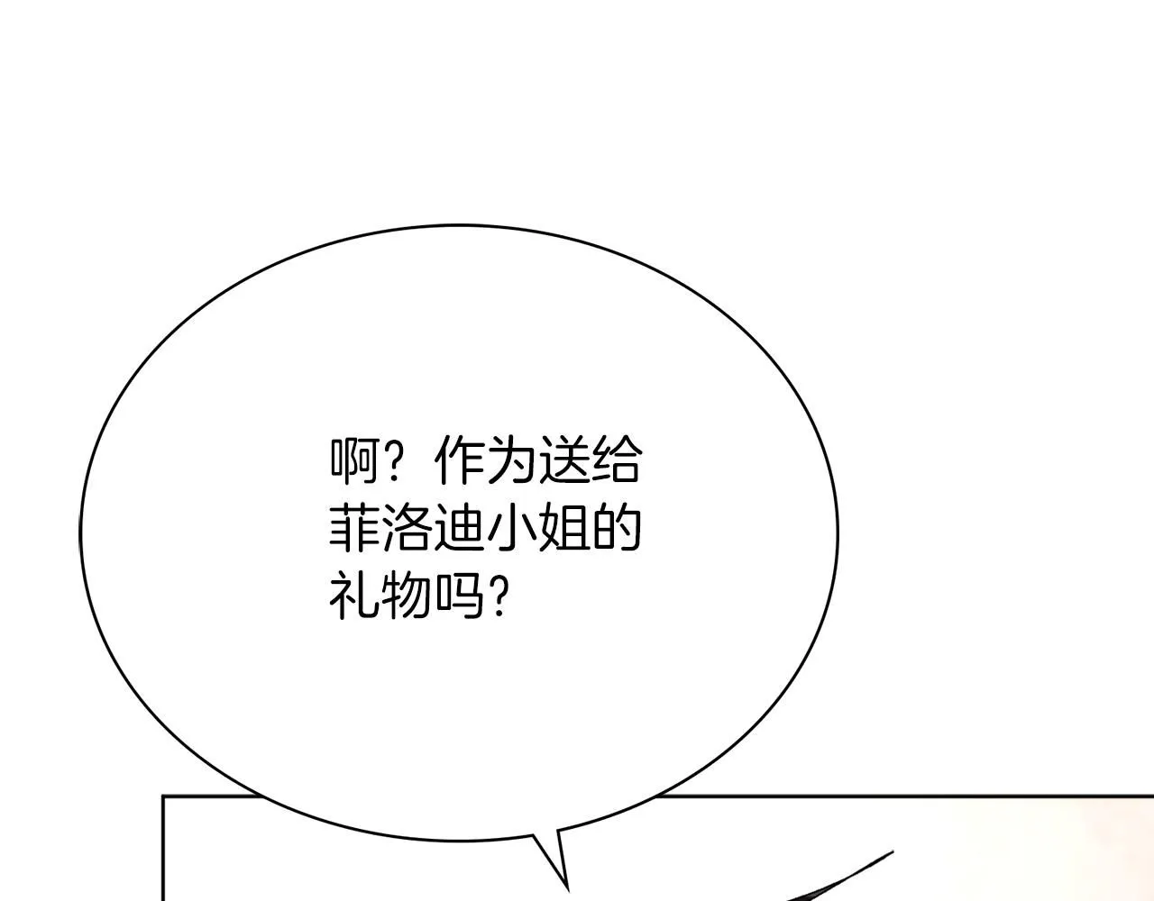 第8话 心软了？ 第40页
