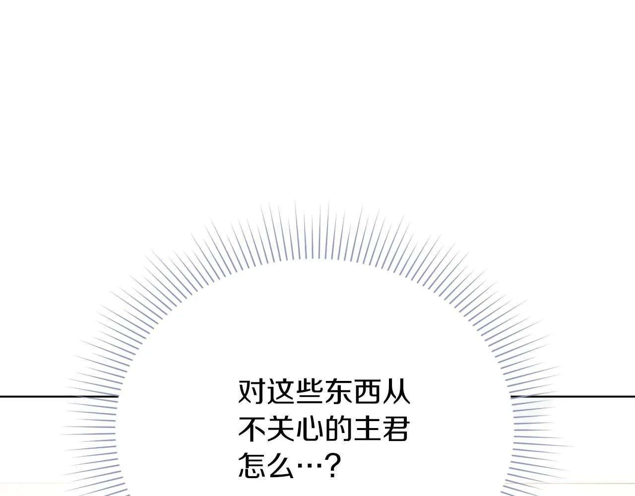 第8话 心软了？ 第66页