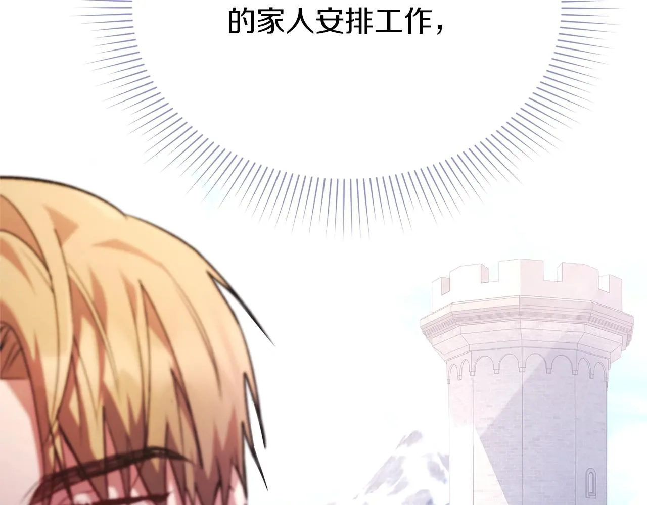 第8话 心软了？ 第71页
