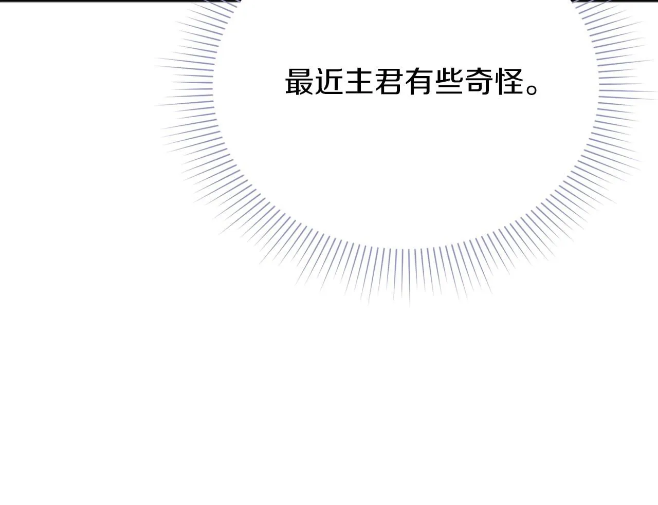 第8话 心软了？ 第73页