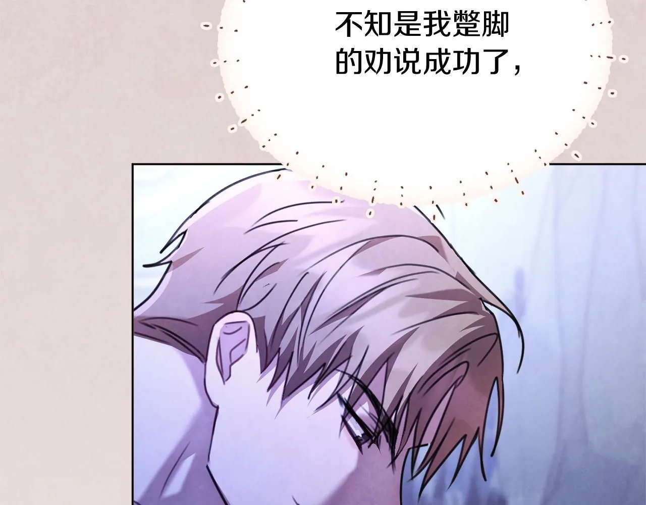 第8话 心软了？ 第96页