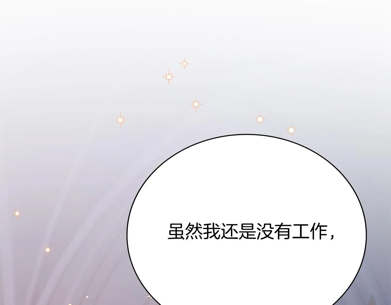 第8话 心软了？ 第99页