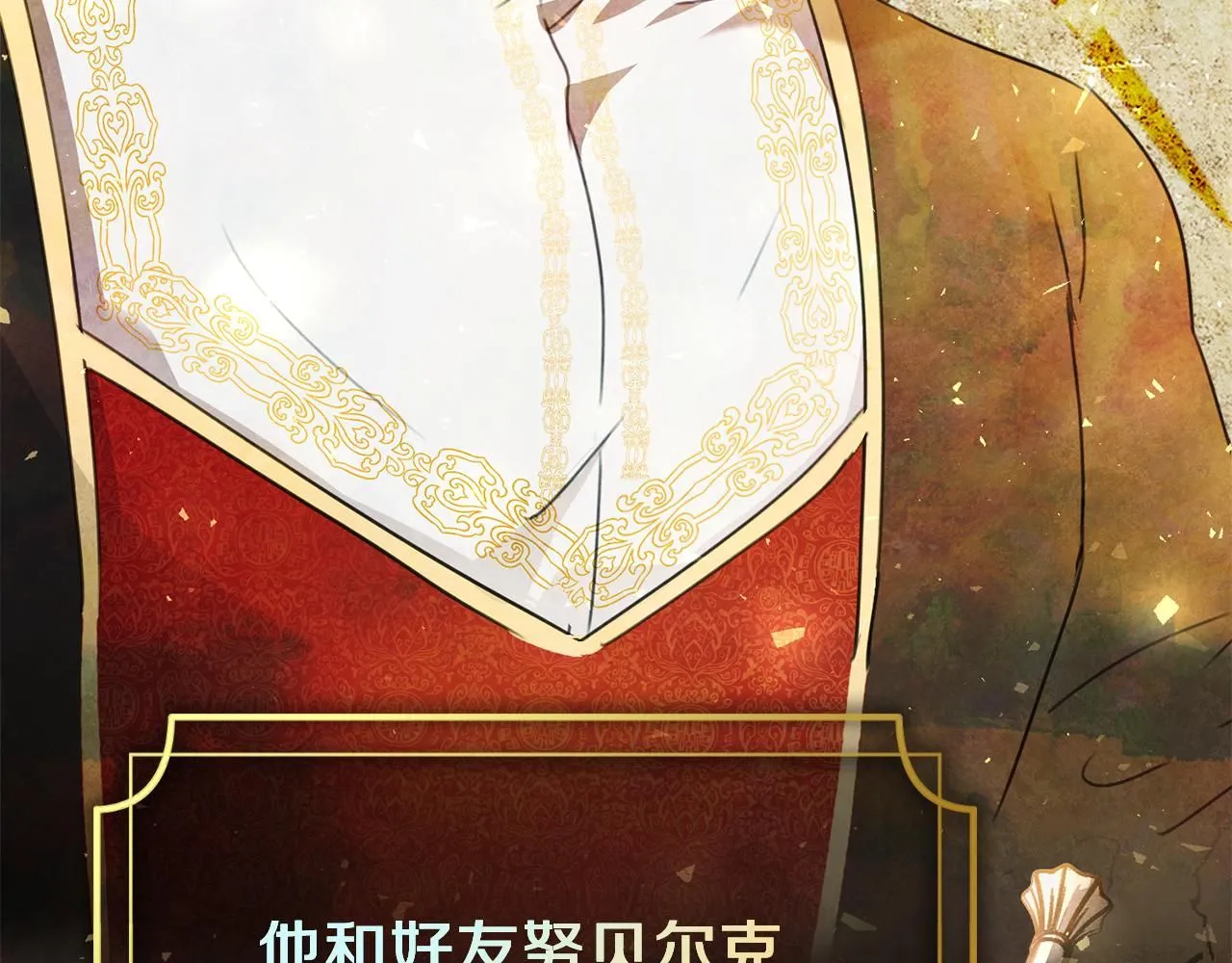第8话 心软了？ 第139页