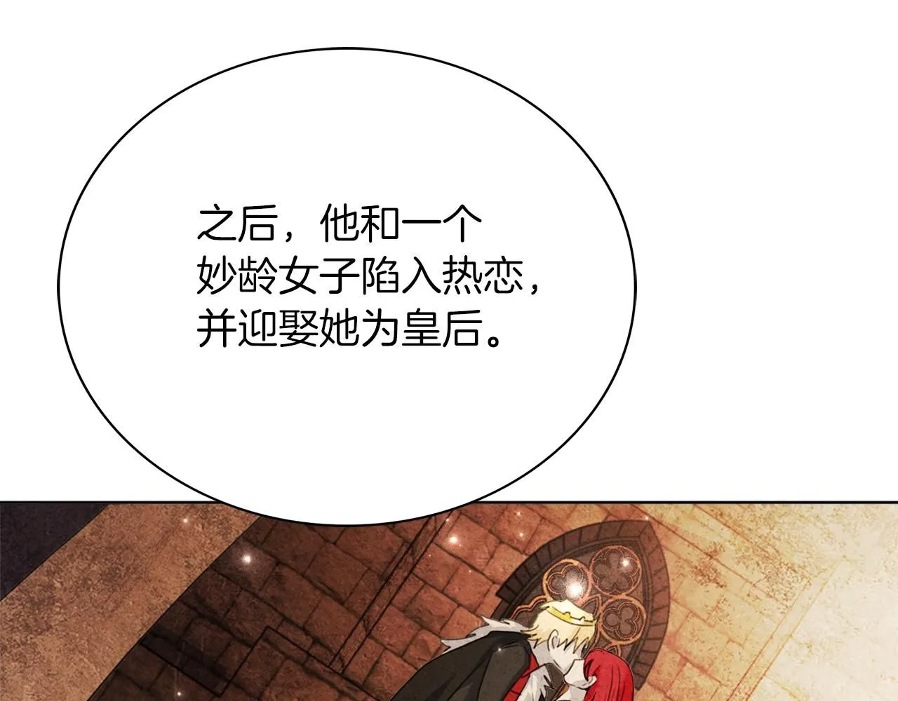 第8话 心软了？ 第146页