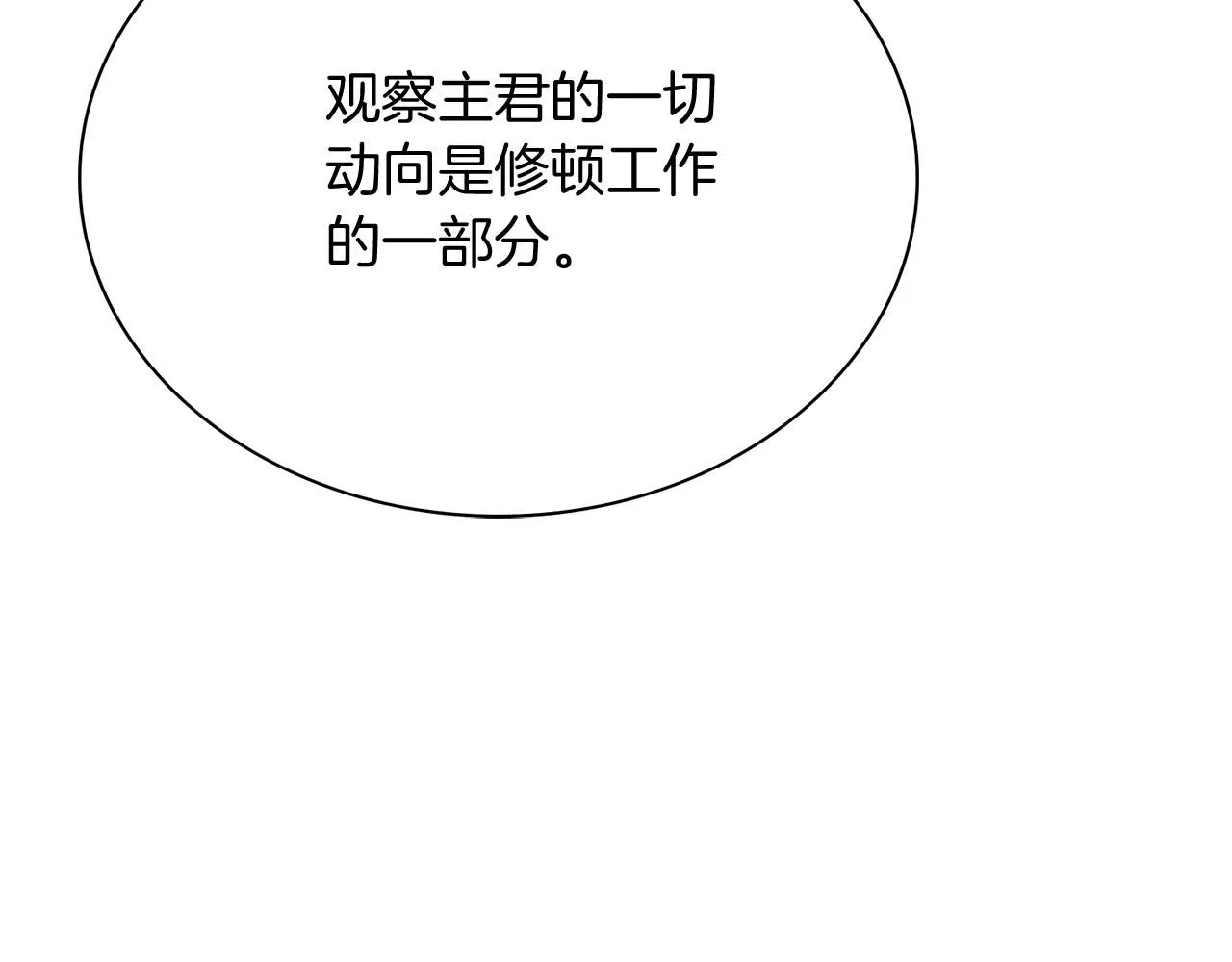 第8话 心软了？ 第172页